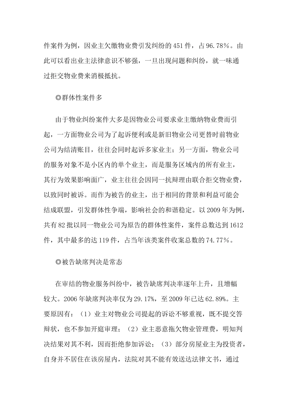 上海地区物业服务纠纷调查报告说明_第3页