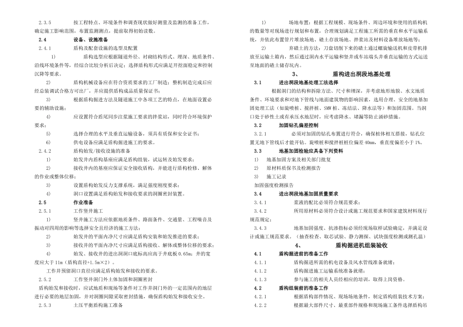 上海地铁隧道工程盾构施工技术规程地铁隧道工程盾构施工技术规程_第2页
