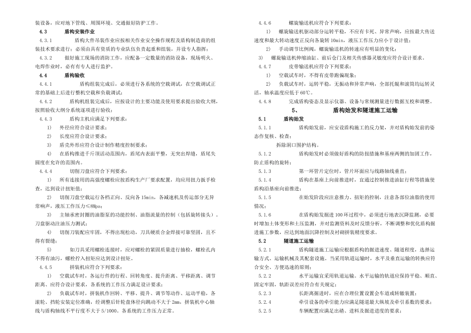 上海地铁隧道工程盾构施工技术规程地铁隧道工程盾构施工技术规程_第3页