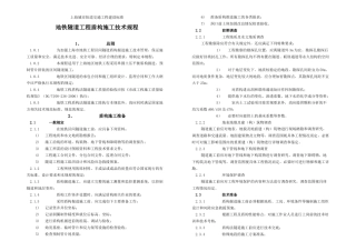 上海地铁隧道工程盾构施工技术规程地铁隧道工程盾构施工技术规程