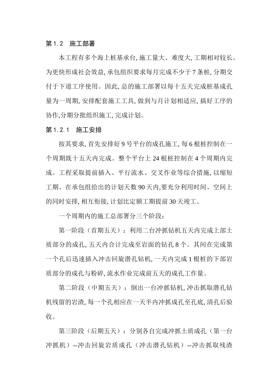 上海东海大桥k7标段桩基础工程施工组织设计_第3页
