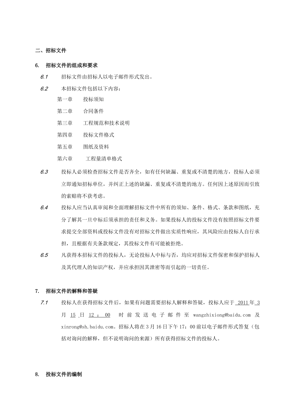 上海分公司机房气体消防招标文件资料_第2页