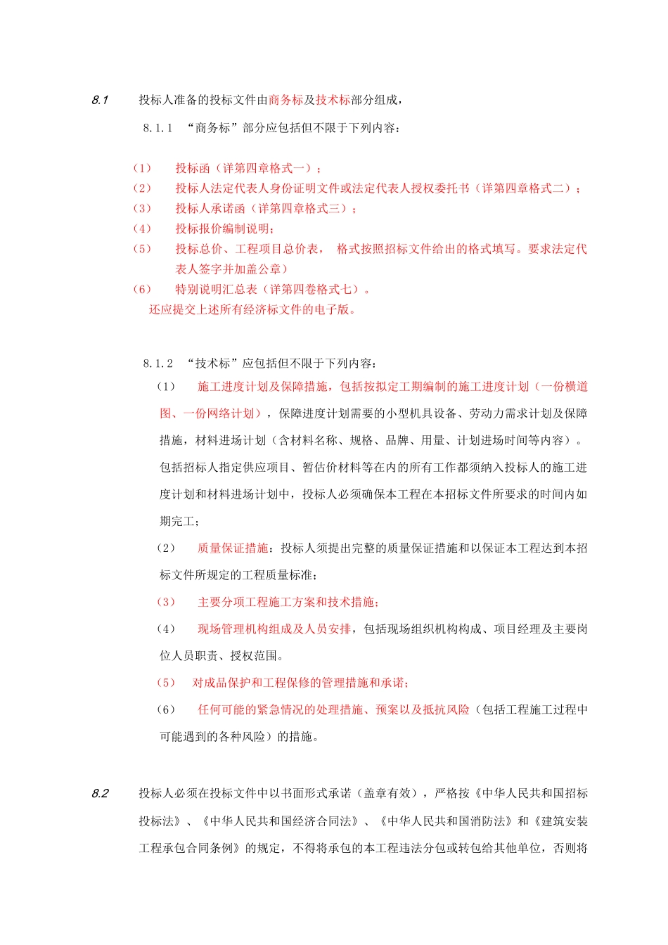 上海分公司机房气体消防招标文件资料_第3页