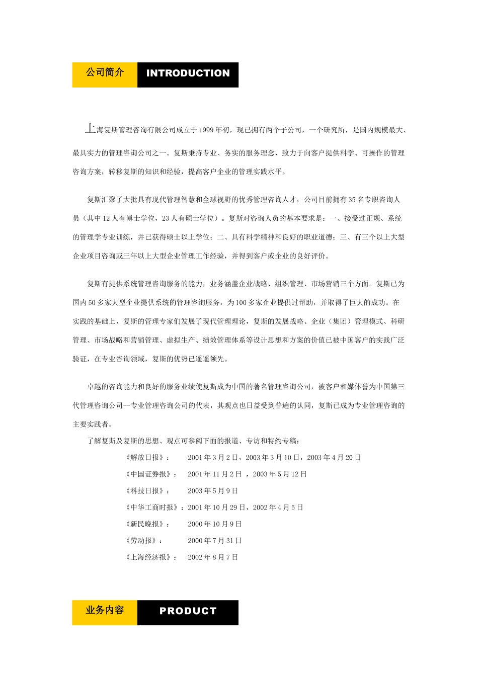 上海复斯管理咨询有限公司资料梳理汇总_第2页
