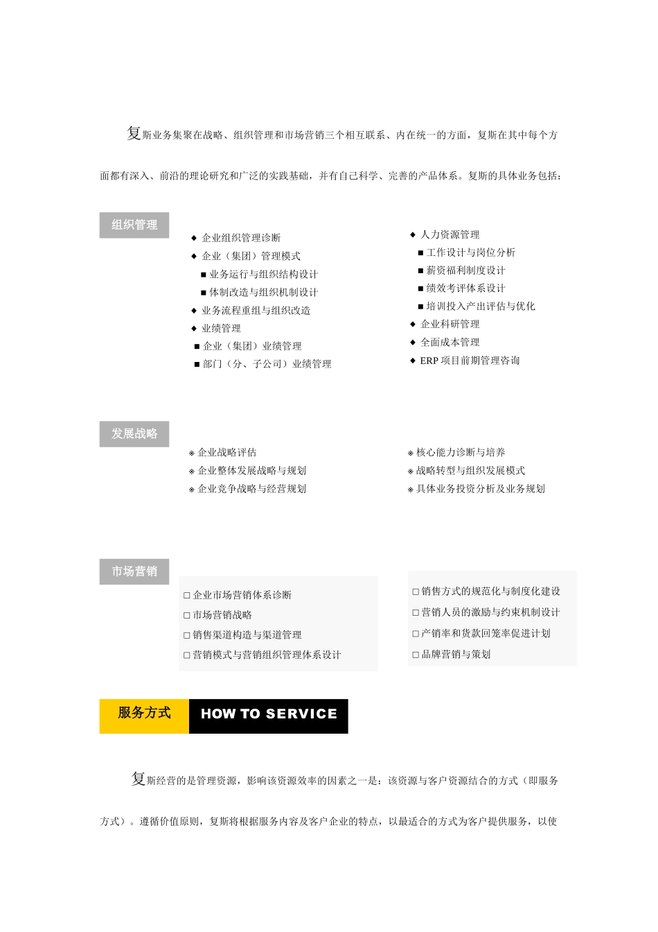 上海复斯管理咨询有限公司资料梳理汇总_第3页