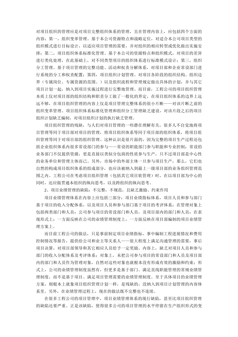 上海复斯-项目管理中的软管理-现实缺陷与完善思路_第3页