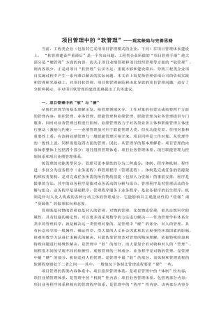上海复斯-项目管理中的软管理-现实缺陷与完善思路