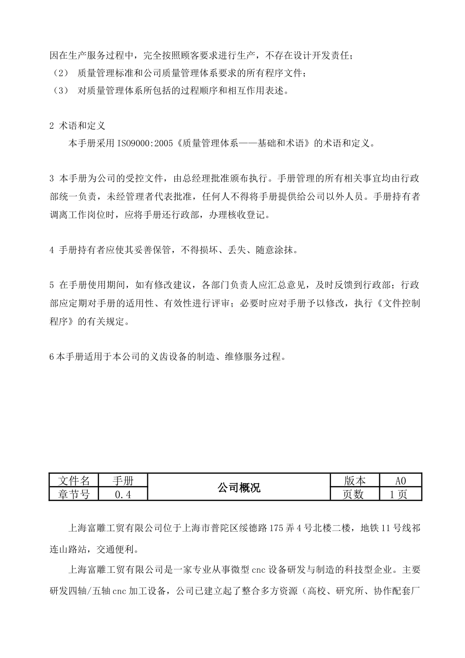 上海富雕工贸有限公司质量手册_第3页