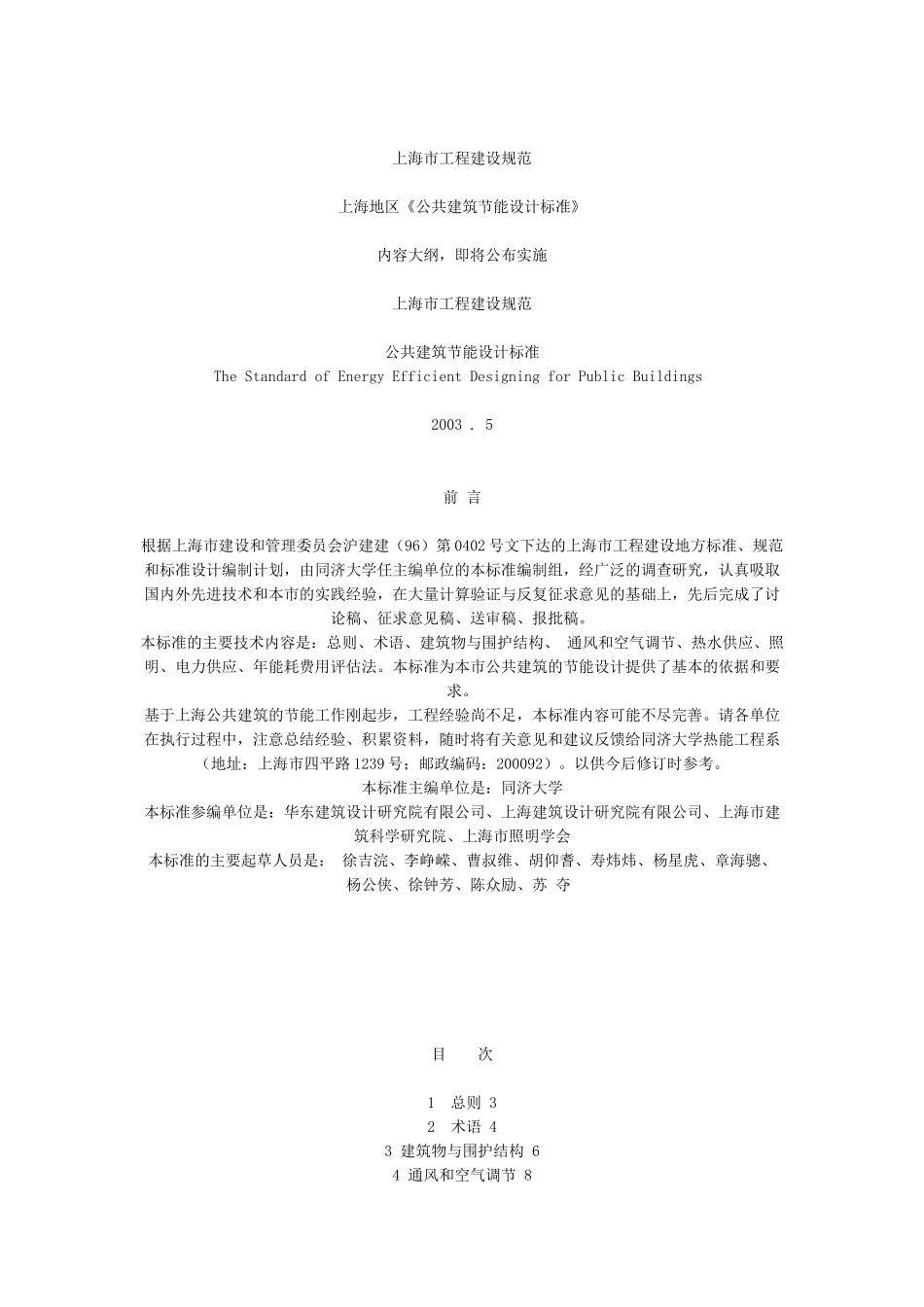上海公用建筑设计手册_第1页