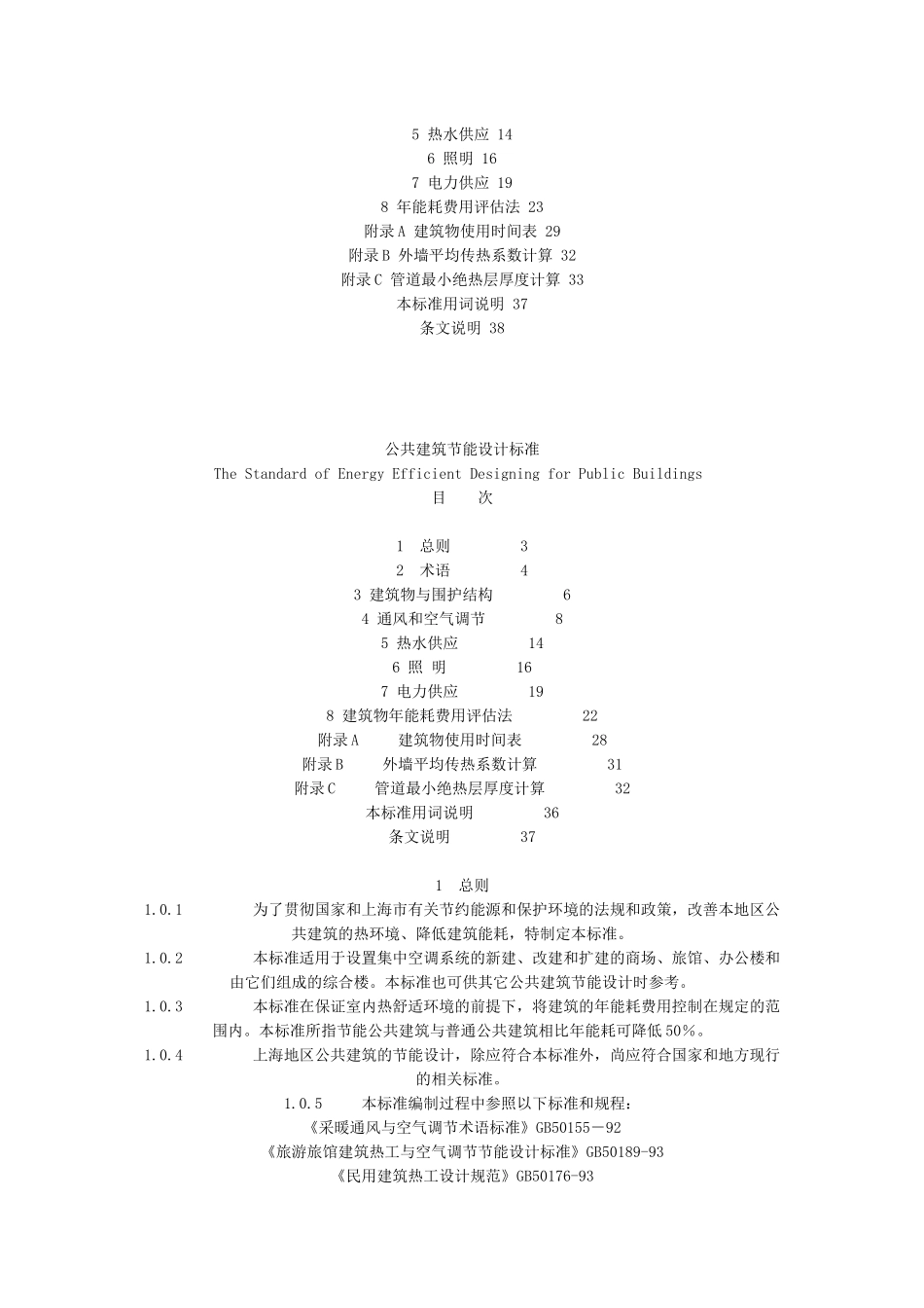 上海公用建筑设计手册_第2页