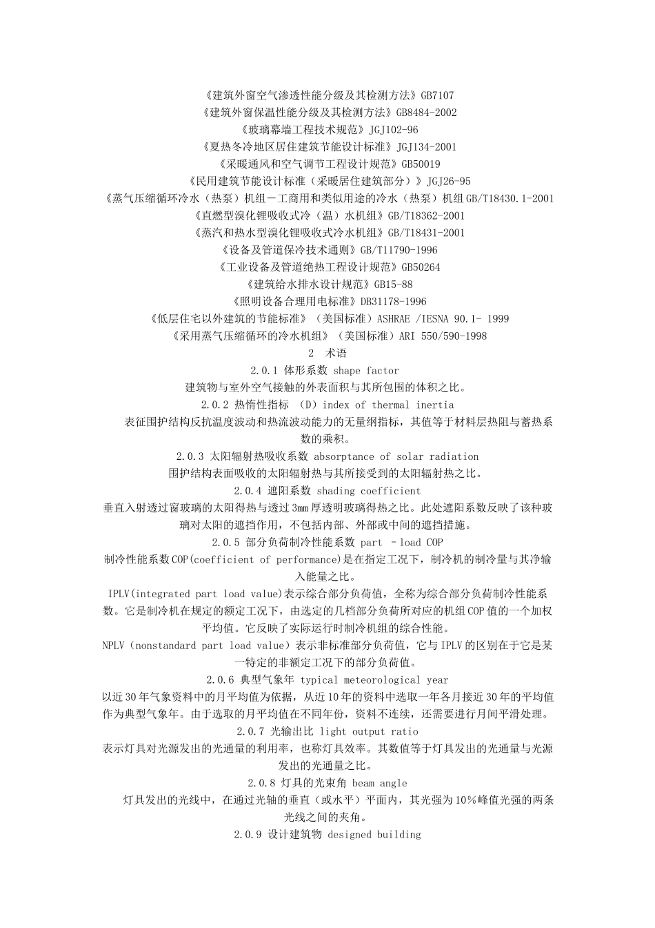 上海公用建筑设计手册_第3页