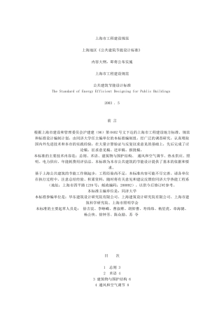 上海公用建筑设计手册