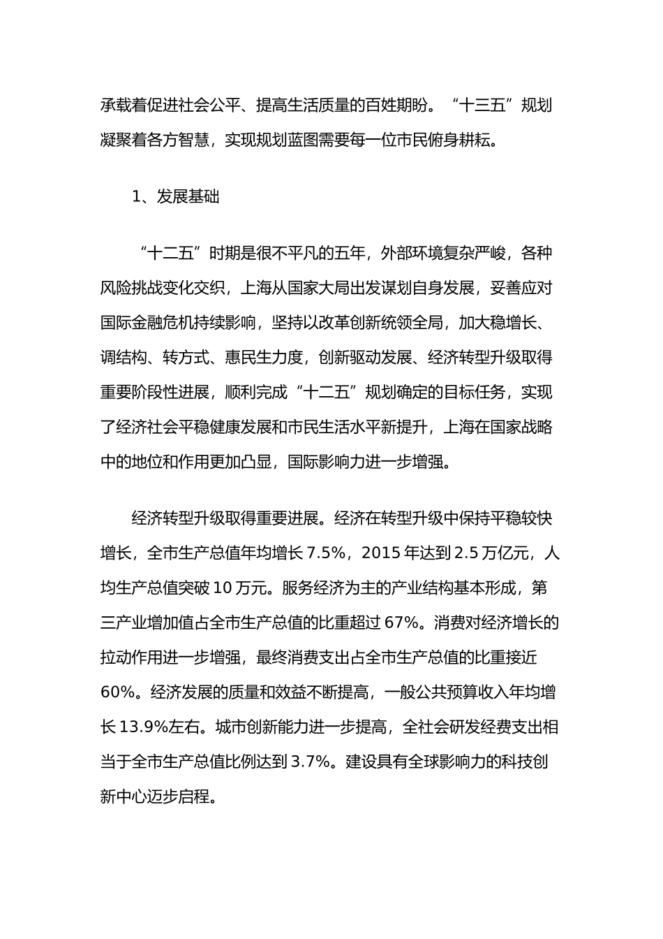 上海国民发展十三五纲要_第2页