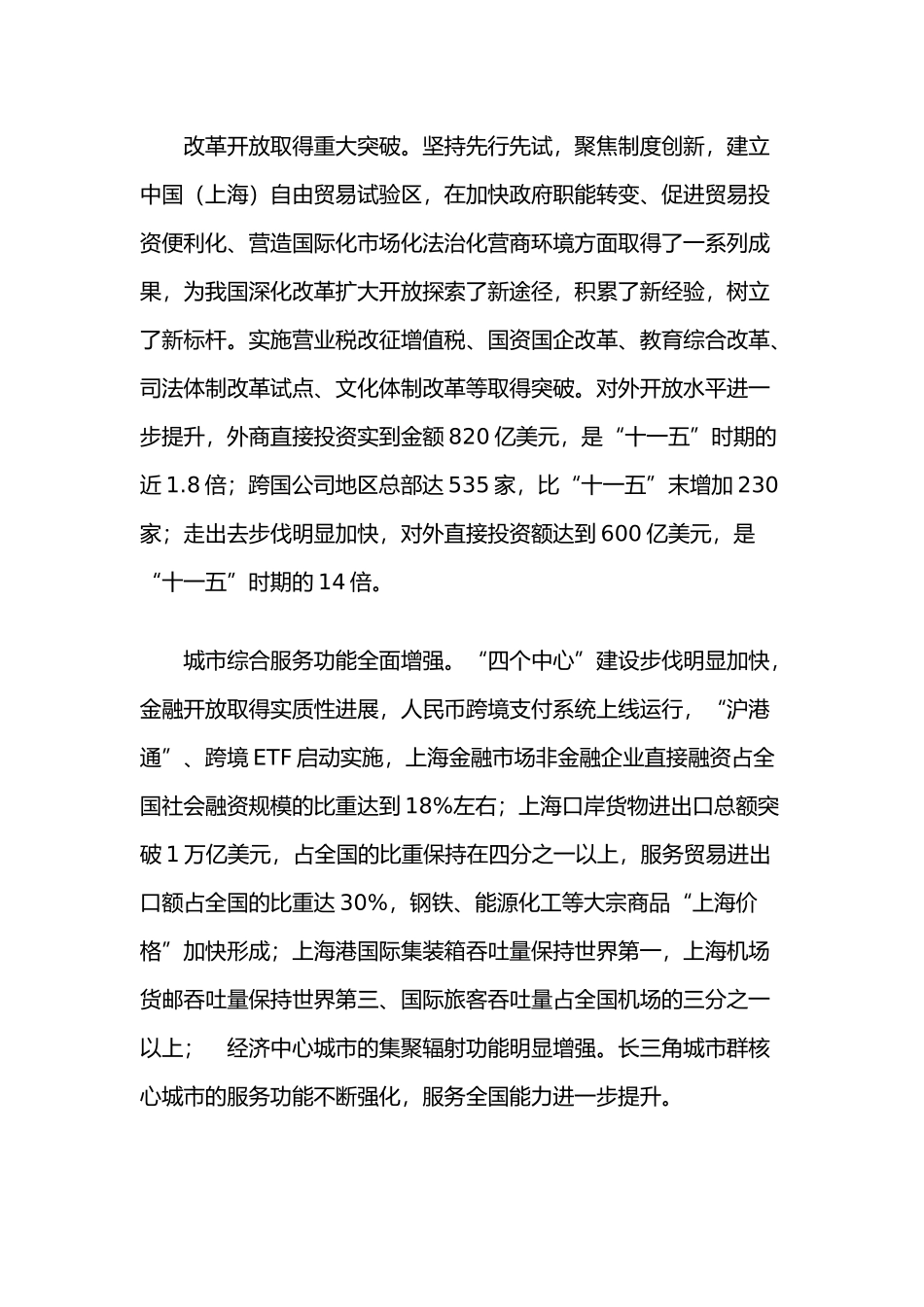 上海国民发展十三五纲要_第3页