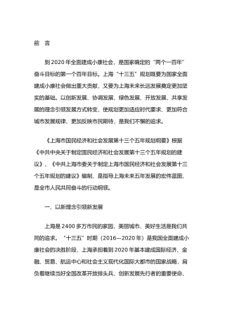 上海国民发展十三五纲要
