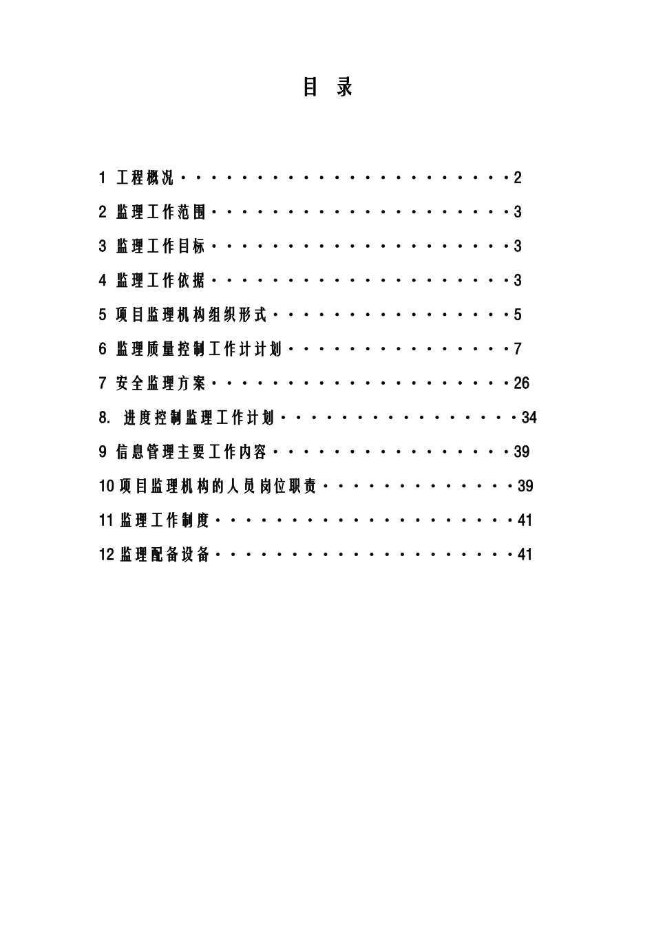 上海合生国际广场工程项目监理规划_第2页