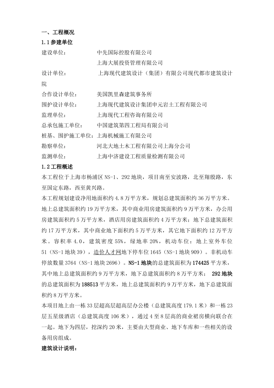 上海合生国际广场工程项目监理规划_第3页