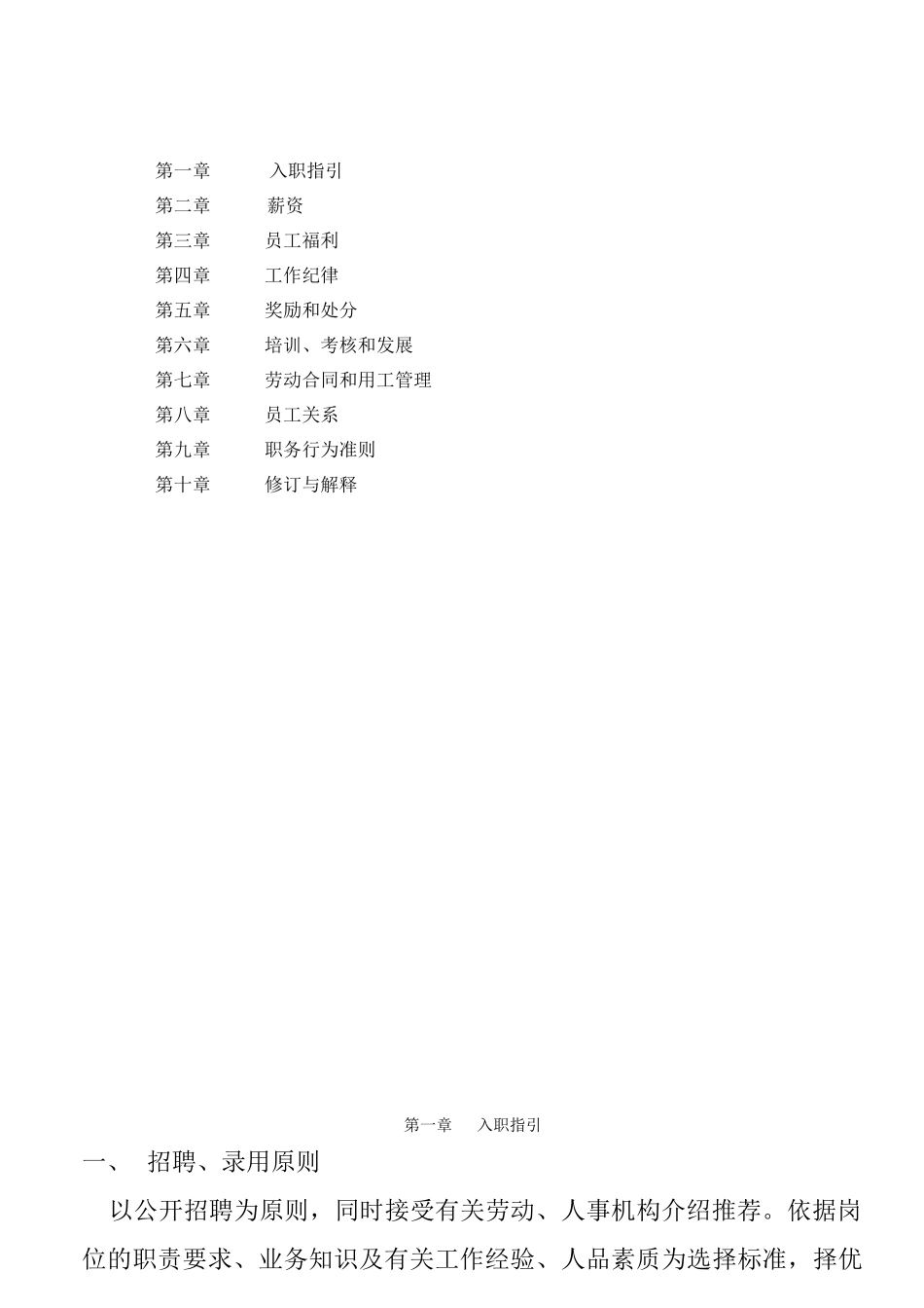上海华敏物业管理有限公司员工手册_第2页