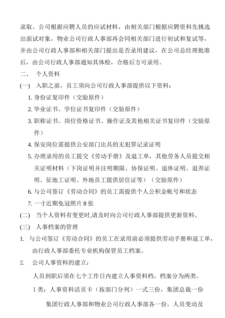 上海华敏物业管理有限公司员工手册_第3页