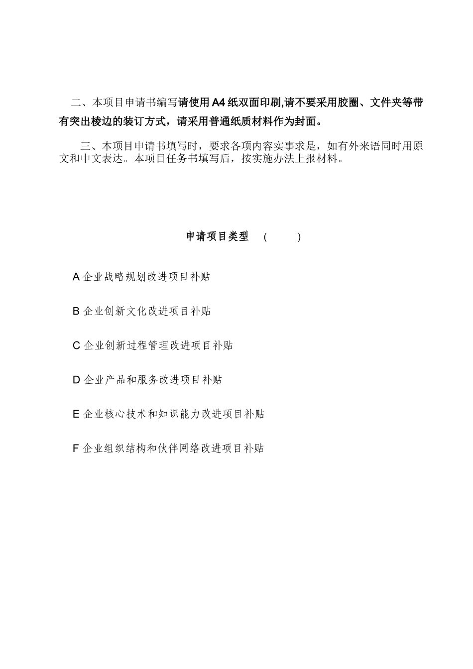 上海加速企业创新计划企业自评及改进方案_第2页
