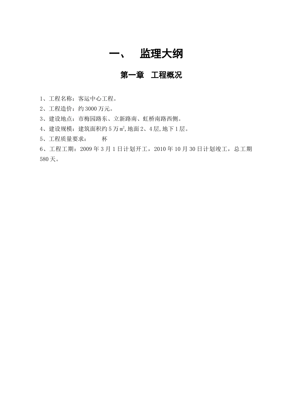 上海客运中心工程监理投标方案分析_第2页