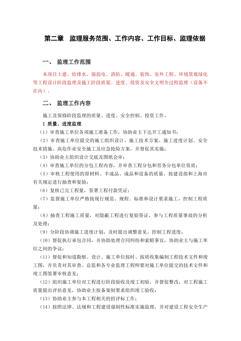 上海客运中心工程监理投标方案分析_第3页