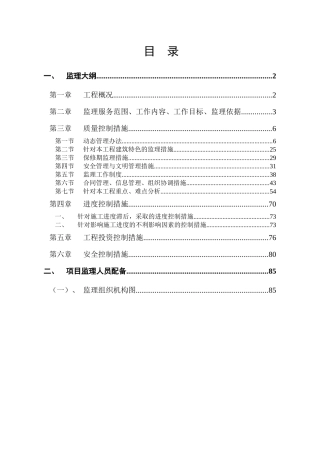 上海客运中心工程监理投标方案分析
