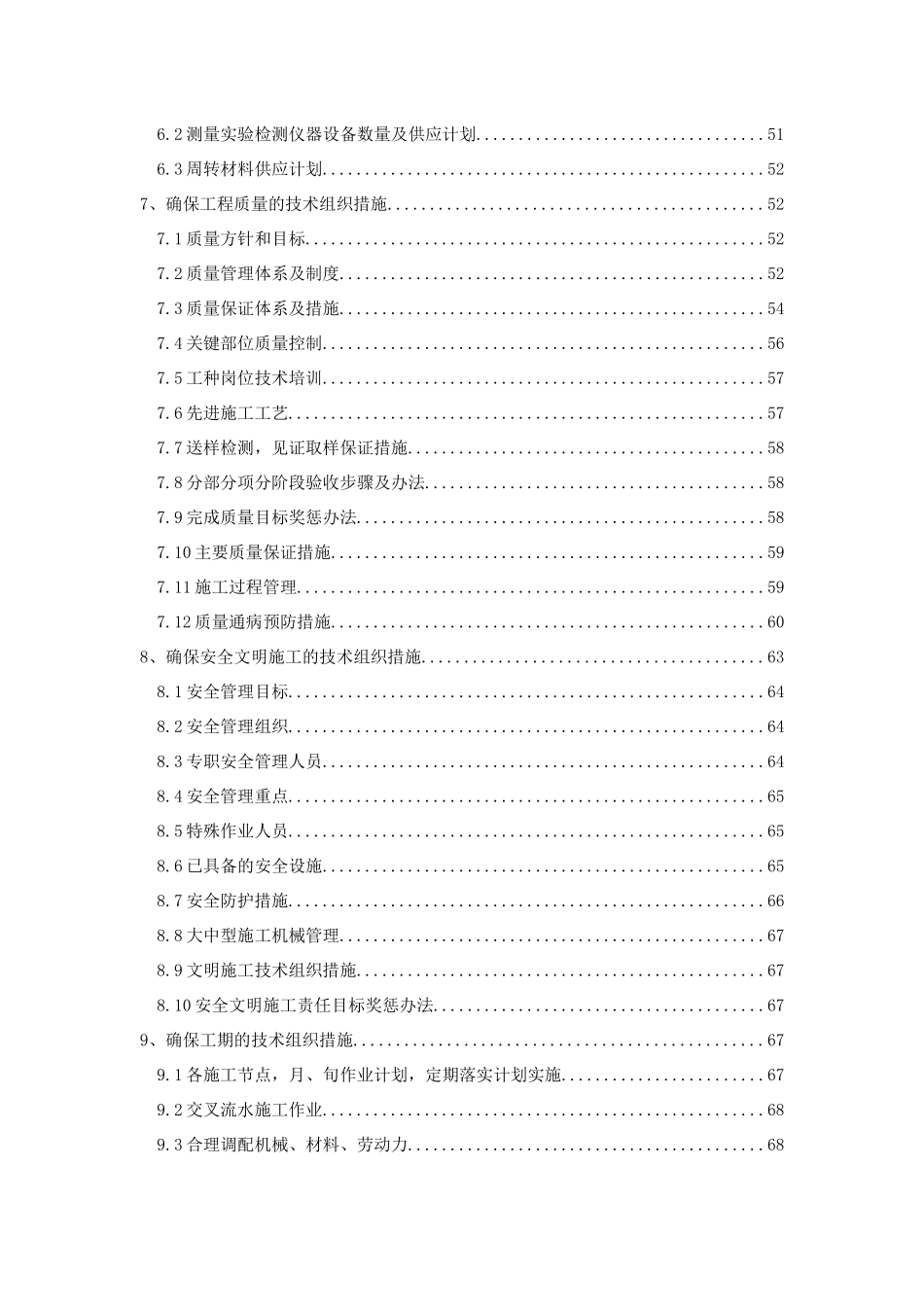 上海临港泥城经济发展有限公司工业厂房(B区)施工组织设计_第2页