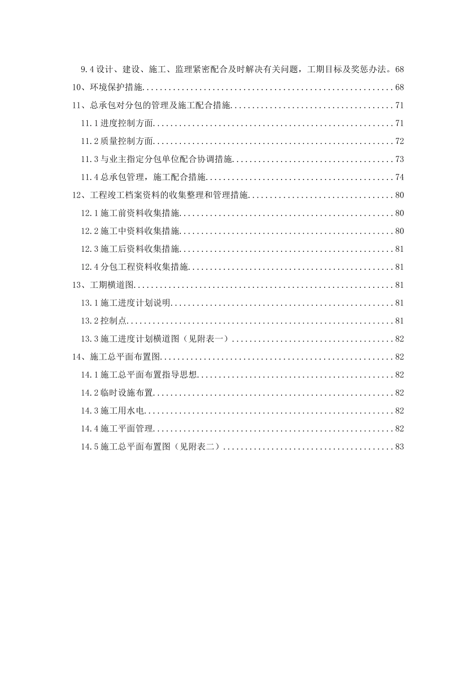 上海临港泥城经济发展有限公司工业厂房(B区)施工组织设计_第3页
