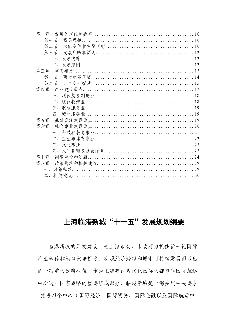 上海临港新城“十一五”发展规划纲要_第2页