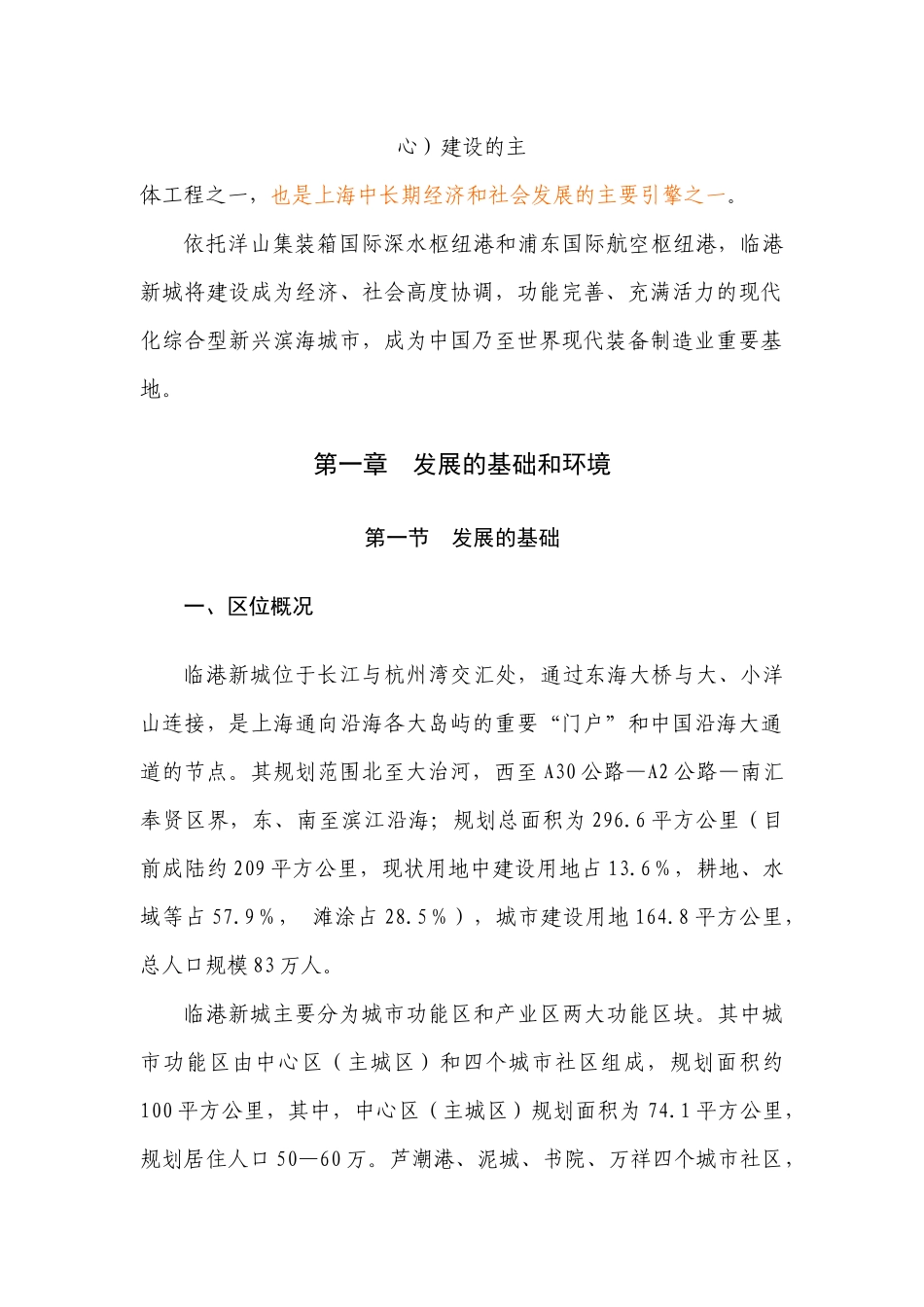 上海临港新城“十一五”发展规划纲要_第3页
