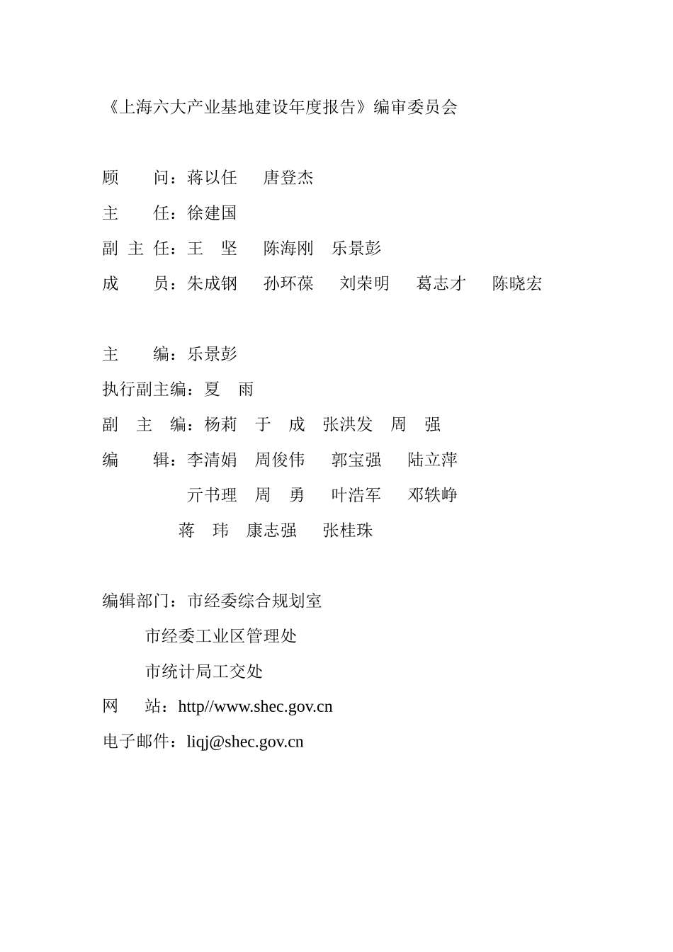 上海六大产业基地建设年度报告_第3页