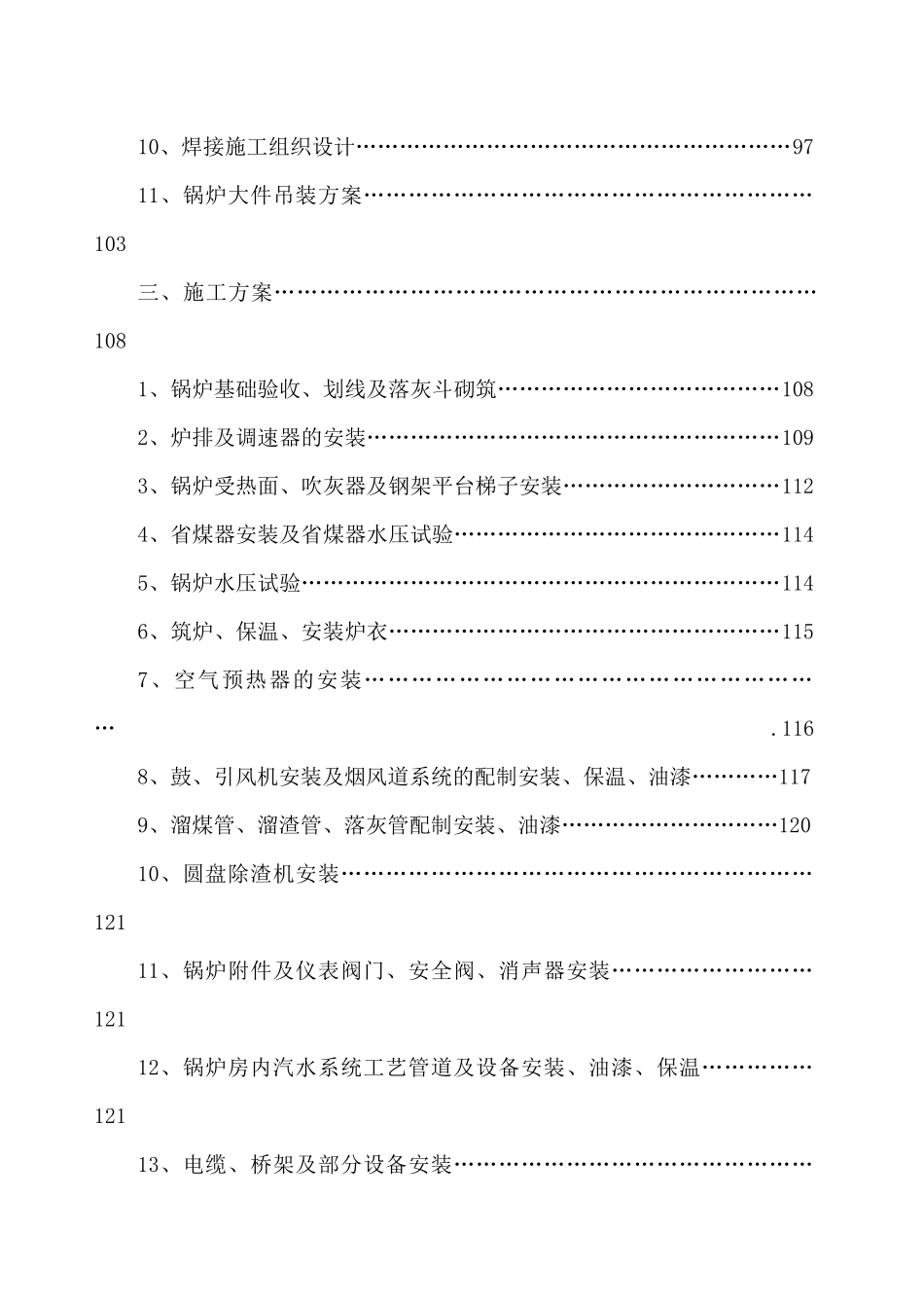上海如皋上海四方锅炉厂制造的20th角管式蒸汽锅炉项目施工组织设计_第2页