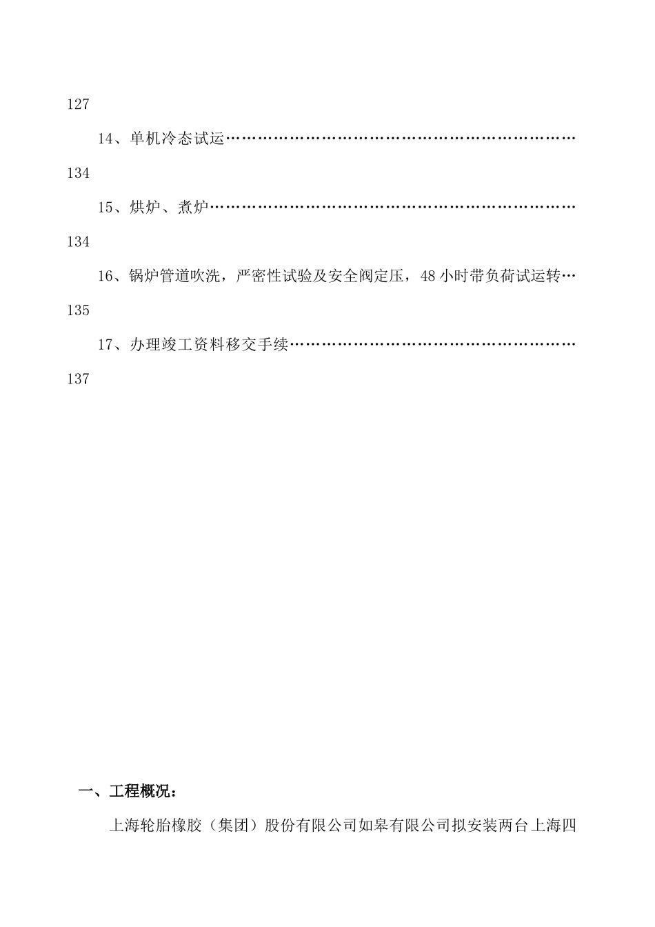 上海如皋上海四方锅炉厂制造的20th角管式蒸汽锅炉项目施工组织设计_第3页