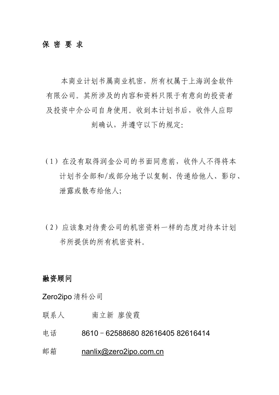 上海润金软件有限公司交易助理项目交易助理项目商业计划书_第2页