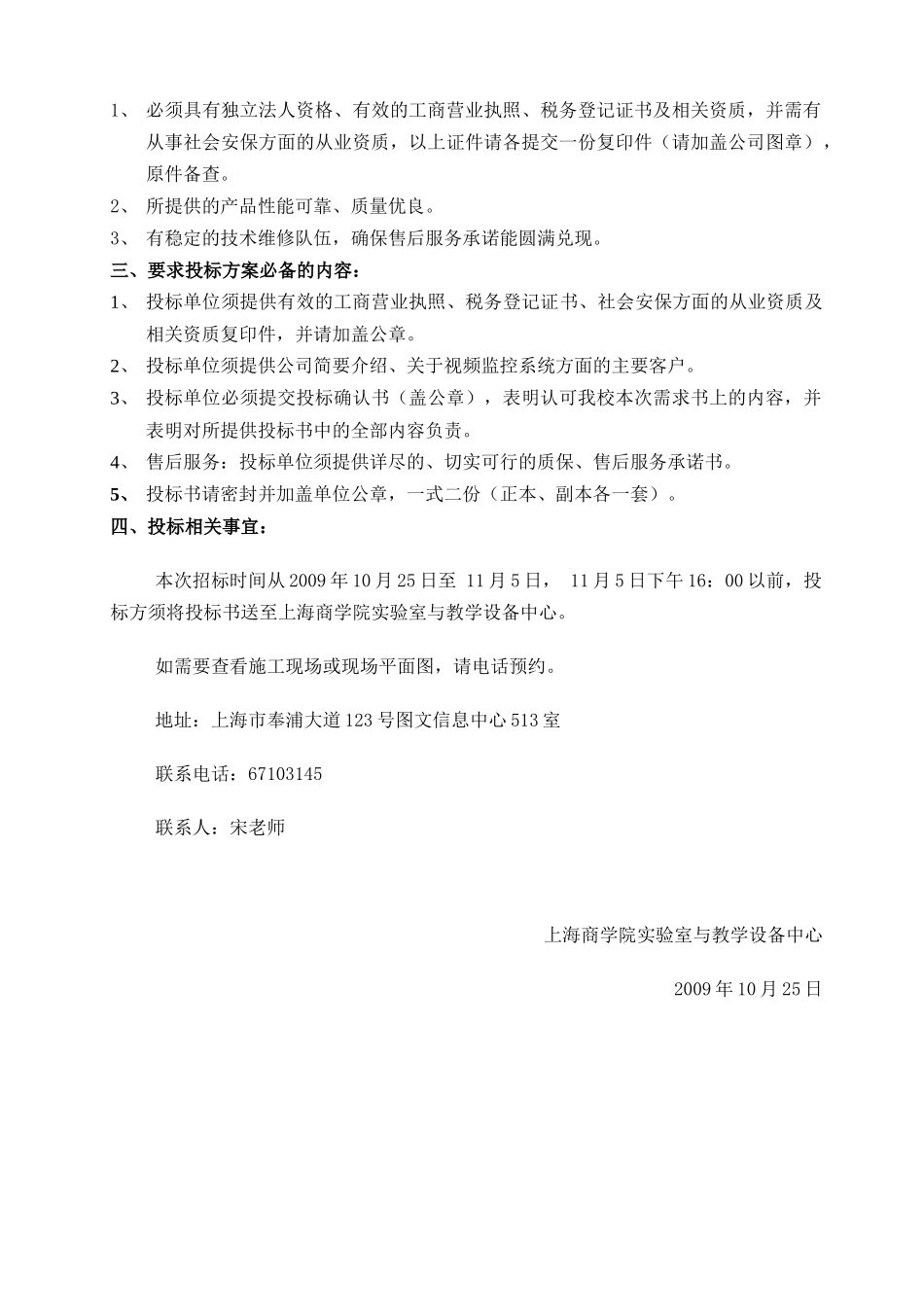 上海商学院视频监控系统建设招标书_第3页