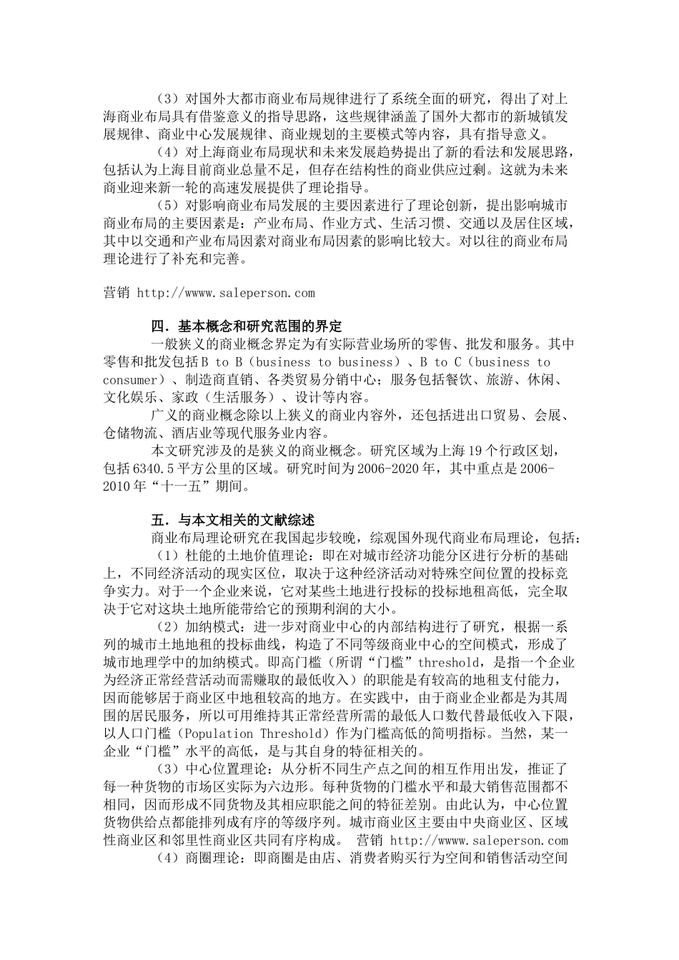 上海商业布局模式研究分析_第2页