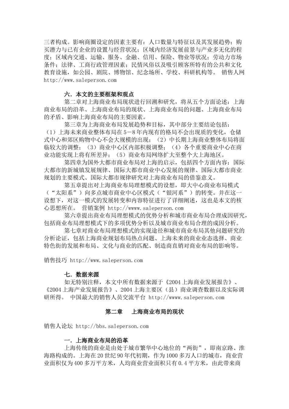 上海商业布局模式研究分析_第3页