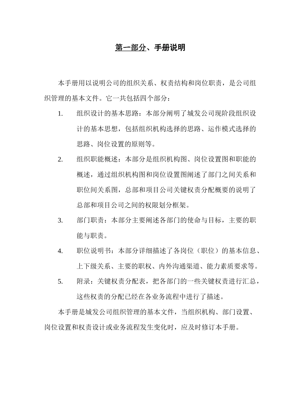 上海上实城市发展投资有限公司组织管理手册_第3页