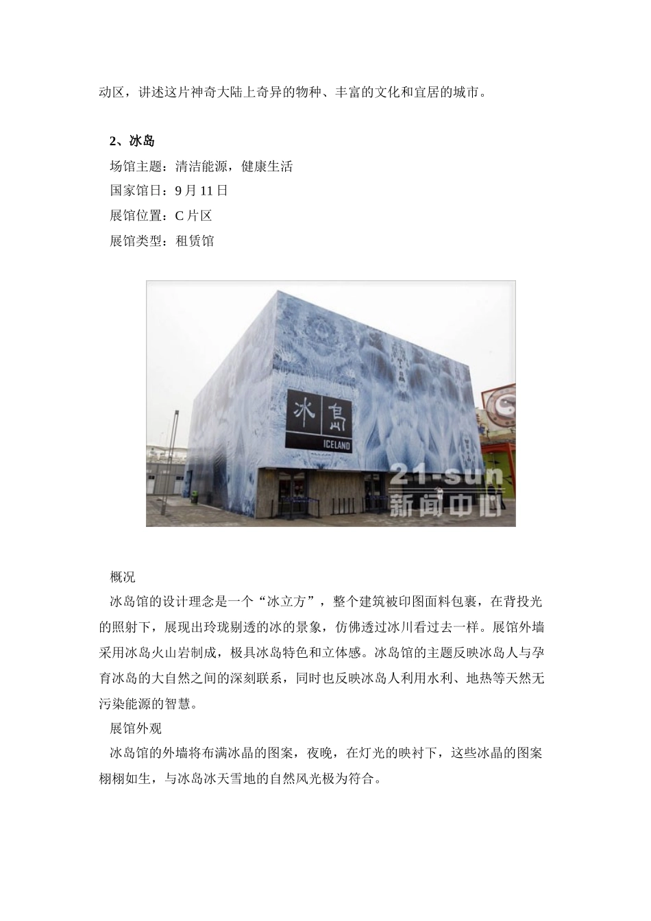 上海世博：美轮美奂的世界各国展馆建筑_第2页