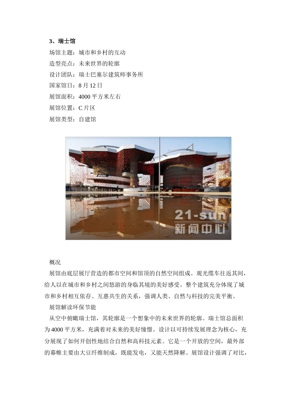 上海世博：美轮美奂的世界各国展馆建筑_第3页