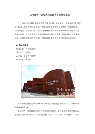 上海世博：美轮美奂的世界各国展馆建筑