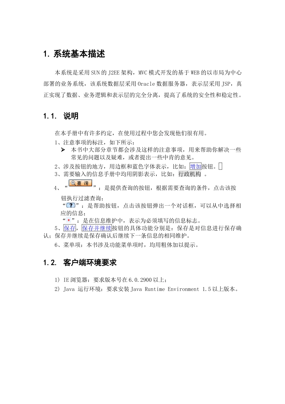 上海市“金质工程”一办到底制造计量器具许可证用户手册_第2页