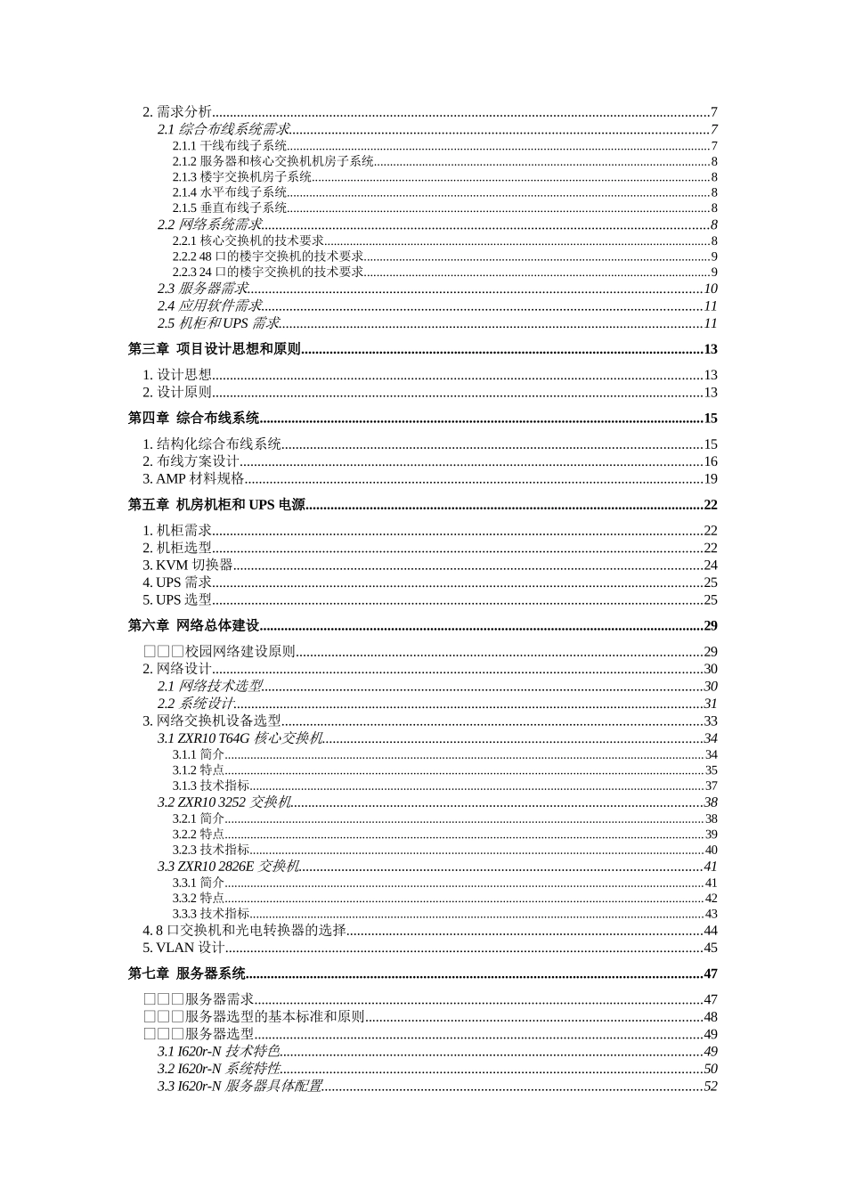 上海市崇明县中小学校园网络工程项目投标方案_第2页