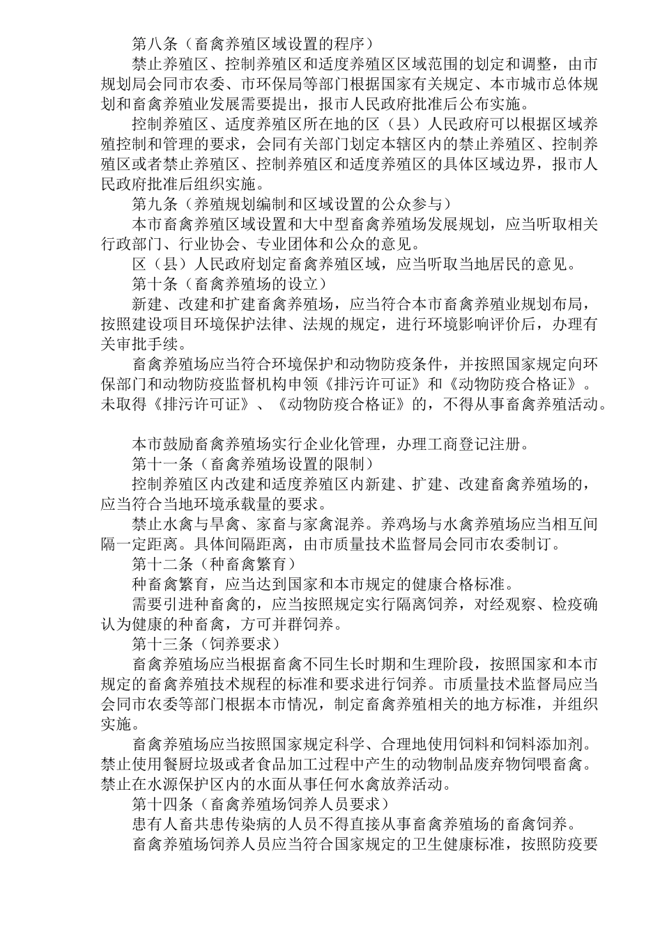 上海市畜禽养殖管理办法_第2页