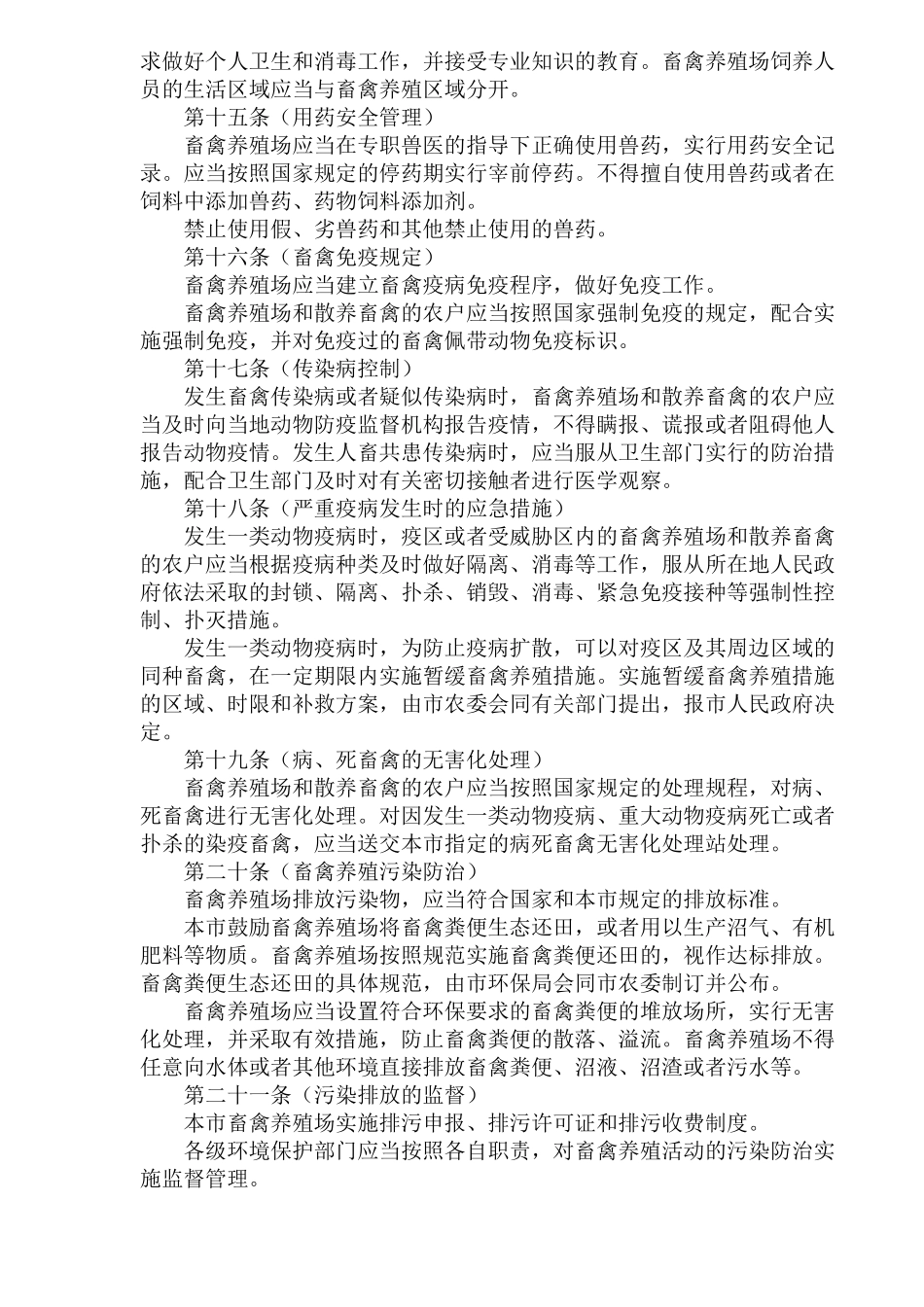 上海市畜禽养殖管理办法_第3页