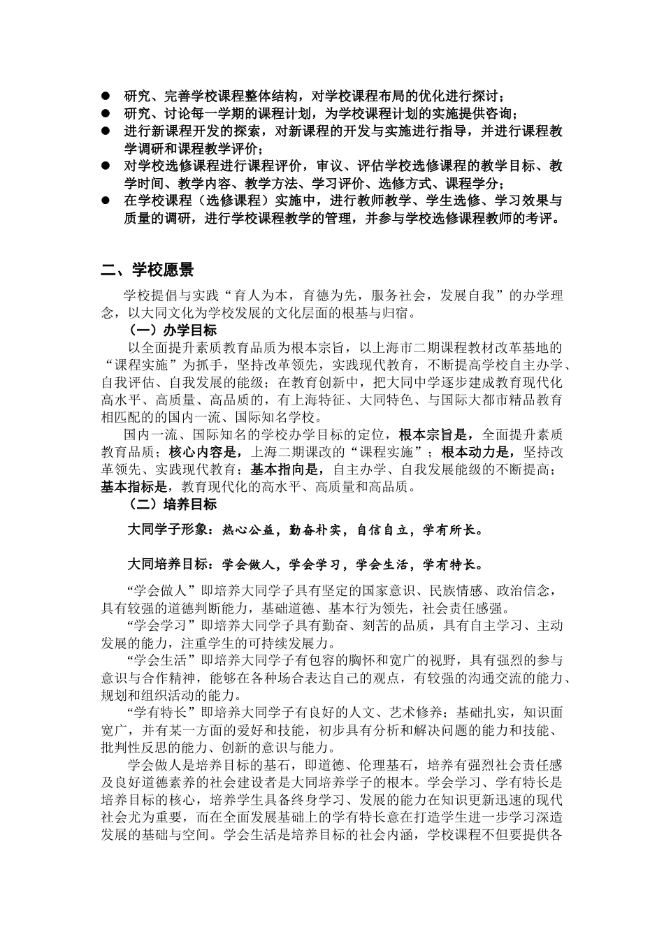 上海市大同中学课程计划_第3页