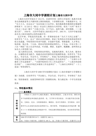 上海市大同中学课程计划