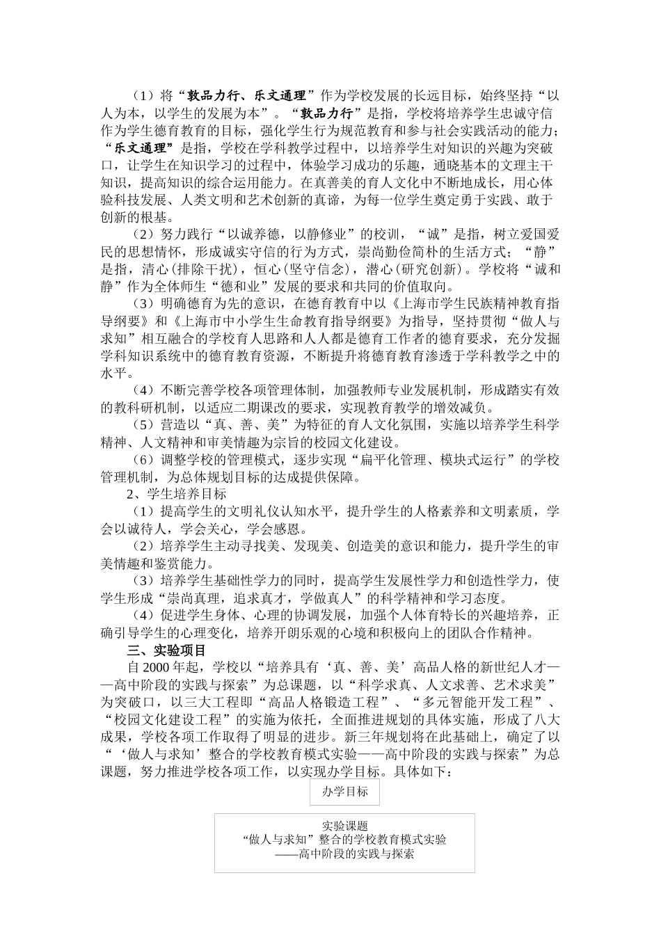 上海市第八中学三年发展规划_第3页