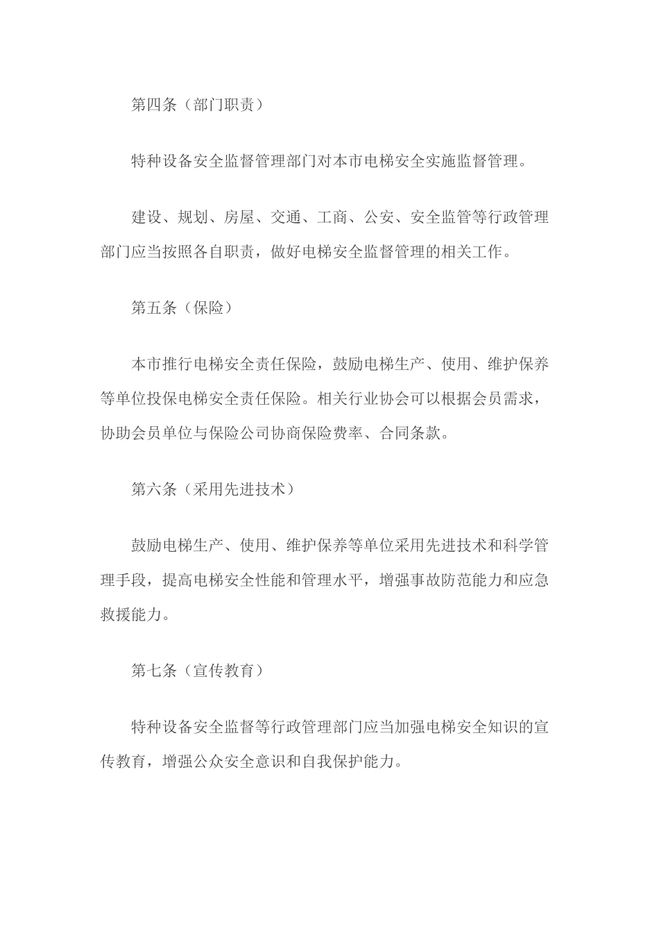 上海市电梯安全管理办法（草案）_第2页